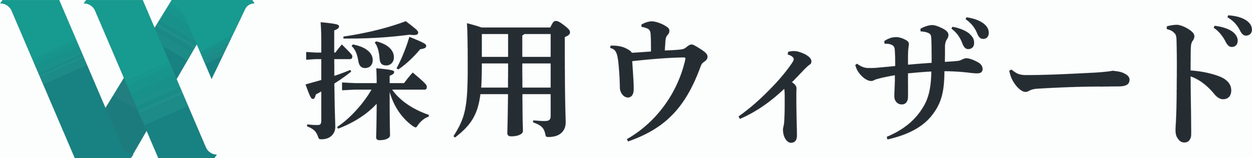採用ウィザード
